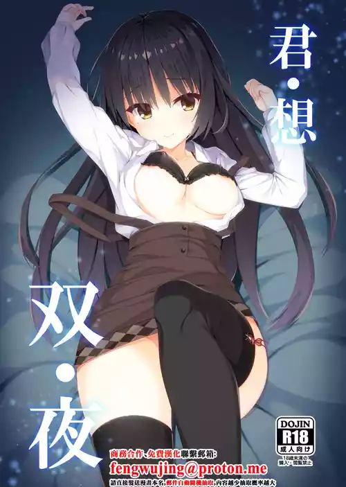 [casis-kabosu (Aria.)] Kimi Omou Futari no Yoru (Cafe Stella to Shinigami no Chou) [Chinese] [Digital]