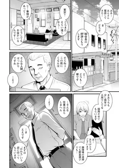 Page 10 of Iromachi ni Afure Shitataru Hana no Mitsu Ch. 1-9