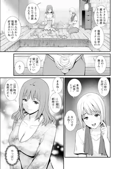Page 27 of Iromachi ni Afure Shitataru Hana no Mitsu Ch. 1-9