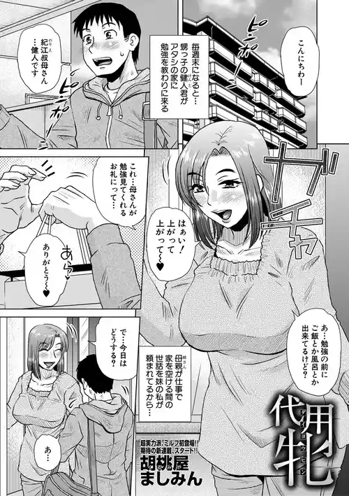 [Kurumiya Mashimin] Daiyouhin Ch. 1-4 + Extra (Complete) [Digital]