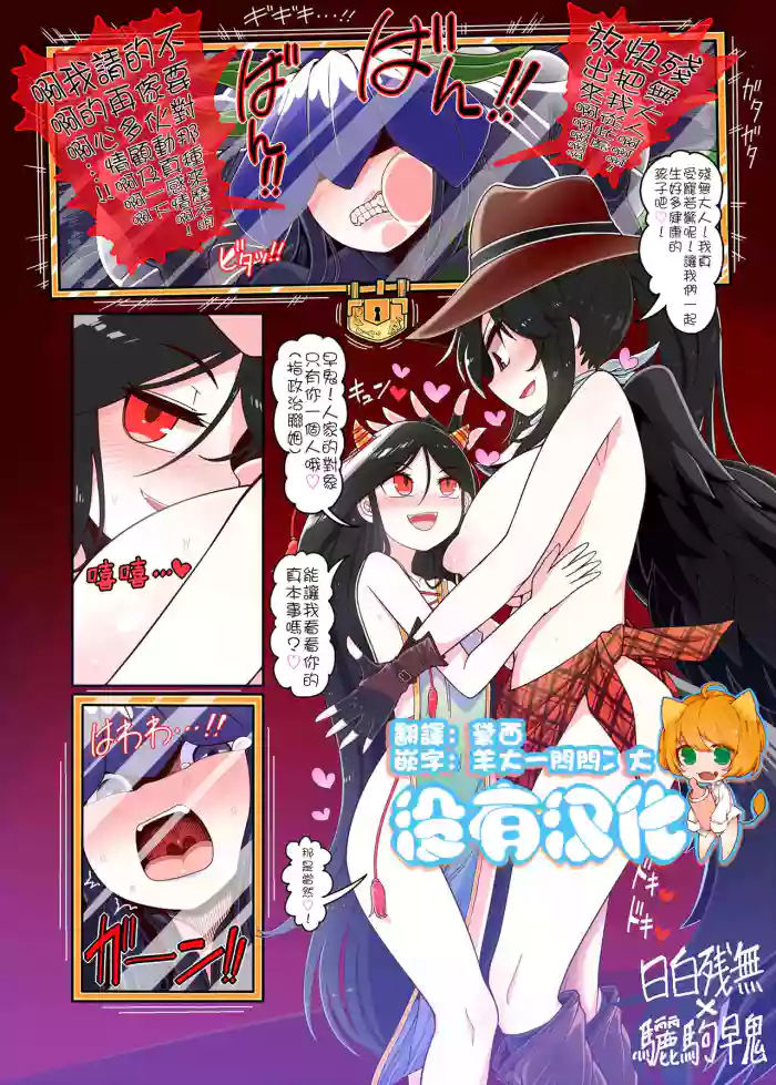 [YASSY] Nippaku Zanmu x Kurokoma Saki NTR (Touhou Project)  [Chinese] [沒有漢化]