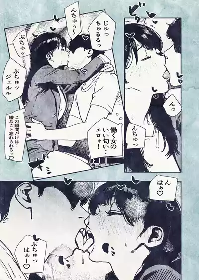 Page 15 of [Hiragana de, Velokisss (Velokisss)] 100-nichi-go ni Ninshin suru OL-san!