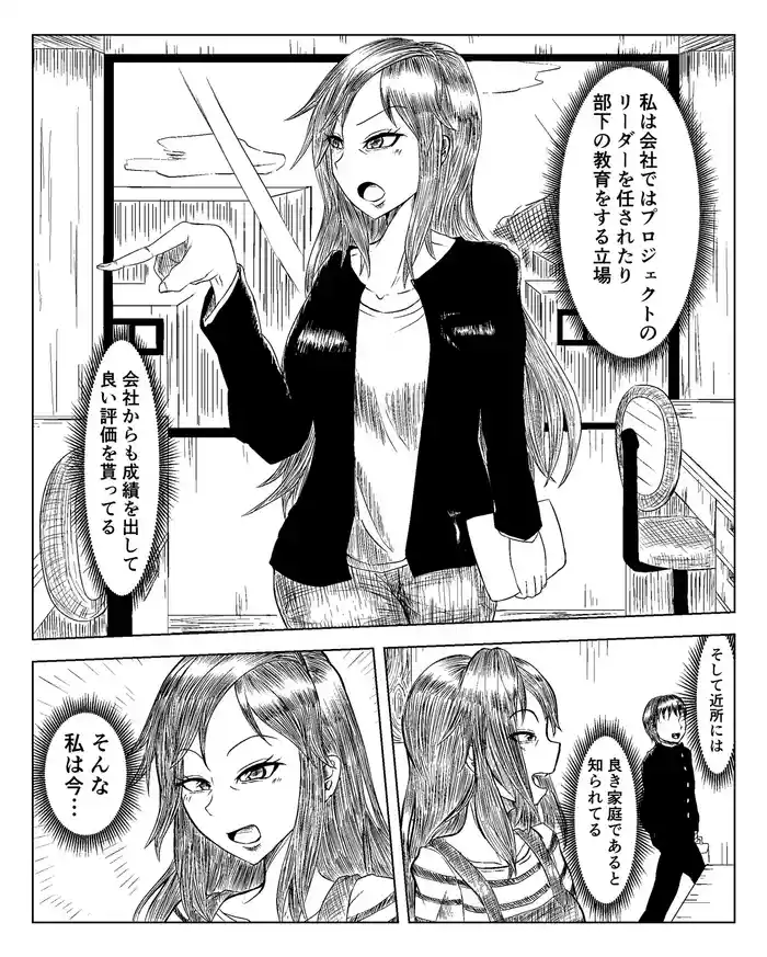 近所で評判の良い人 続き込み