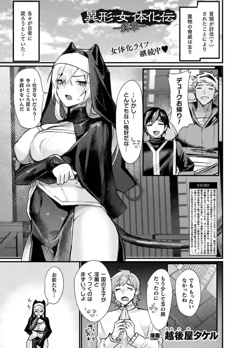 [Echigoya Takeru] Igyou Jotaika-den ― Shuushou ―