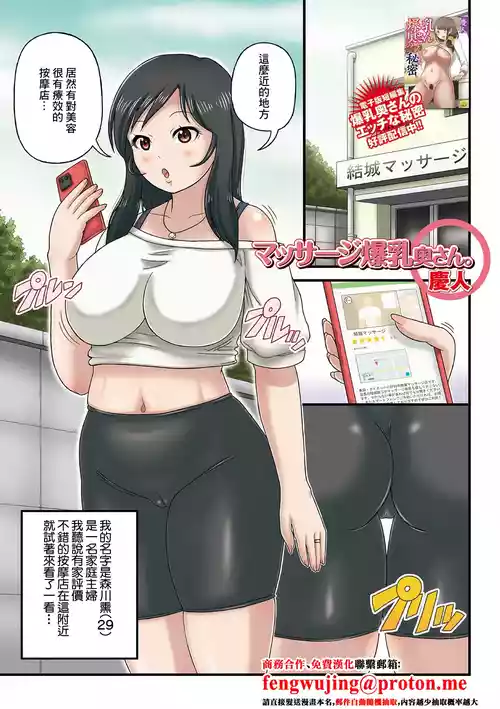 [Keito] Massage Bakunyuu Oku-san. (Web Haishin Gekkan Tonari no Kininaru Oku-san Vol. 068) [Chinese]