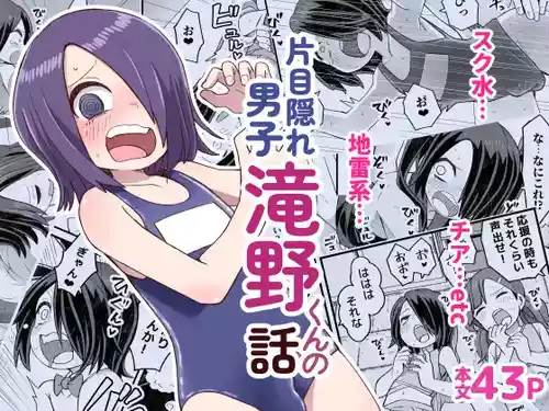 [Nunu Beya (Tanaka Nunu)] Katame kakure Danshi Takino-kun no Hanashi