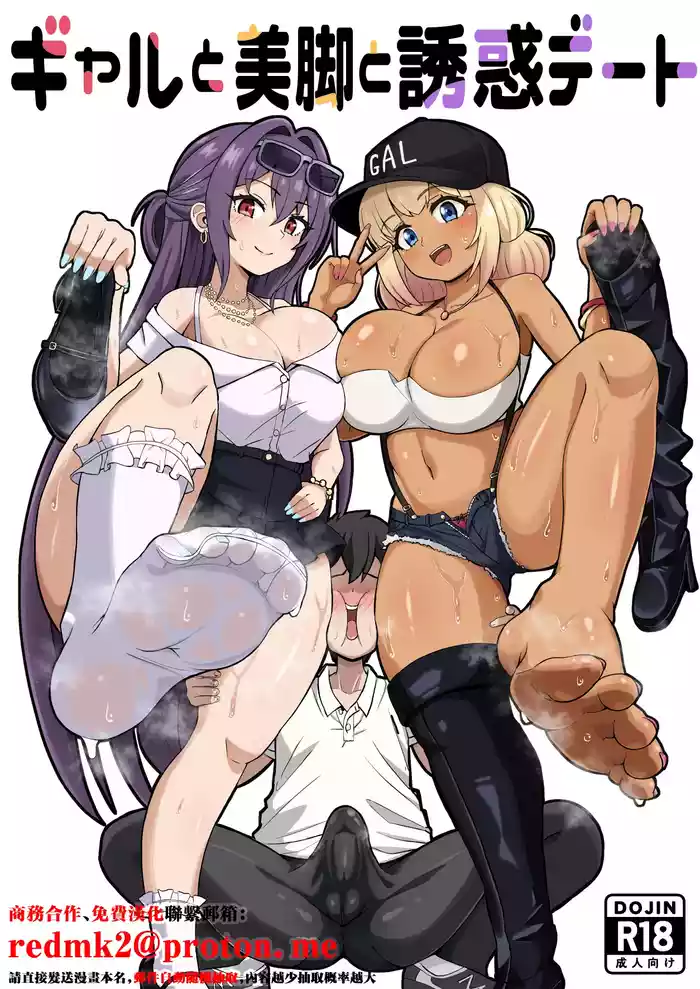 Gal to Bikyaku to Yuuwaku Date