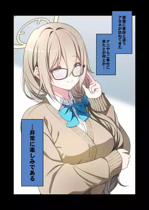 [yuji-koji] 制服アカネのご奉仕を