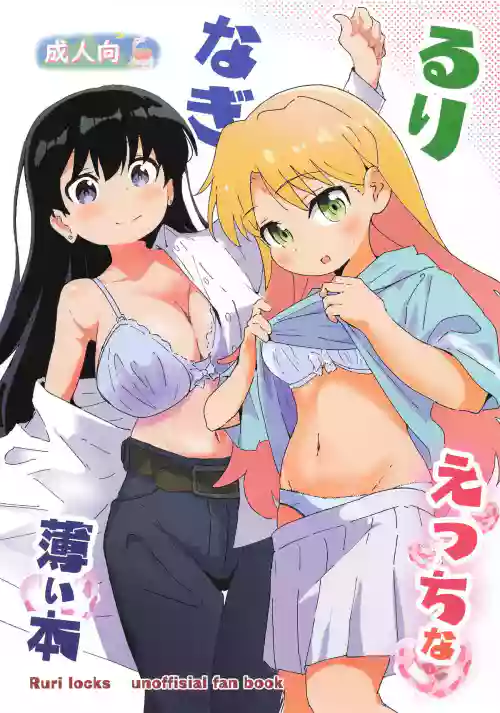 (SC2025 Autumn) [Muraimura] RuriNagi Ecchi na Usui Hon (Ruri no Houseki)