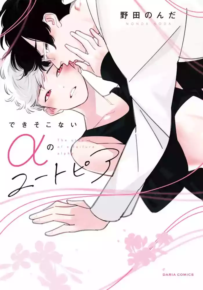 Deki Sokonai Alpha no Utopia | 废物α的理想乡 Ch. 2-4