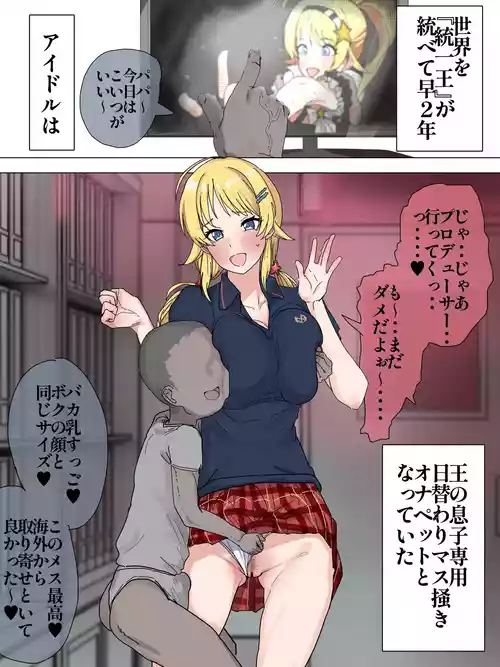 [かいせんどんぶり] めぐるが低身長な王族に奉仕 (アイドルマスターシャイニーカラーズ)