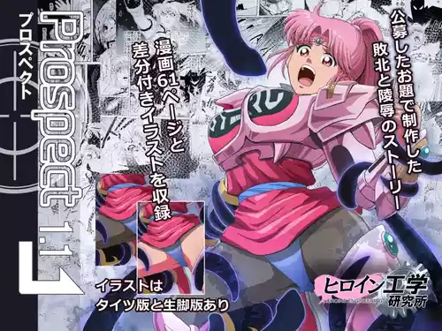 [Heroine Engineering (TAREkatsu)] Prospect 1.1 (Dragon Quest: Dai no Daibouken) [Digital]