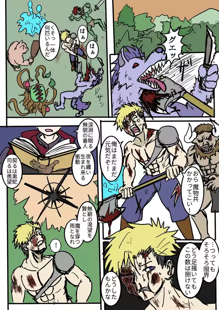 男の娘魔導師とオナホ契約