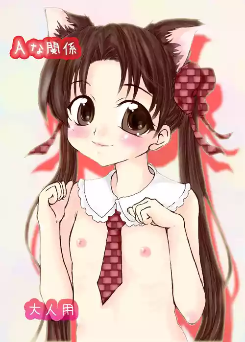 (SC27) [Ayamaji Nuji (Kazetani Yasunari)] A na Kankei (Gakuen Alice)