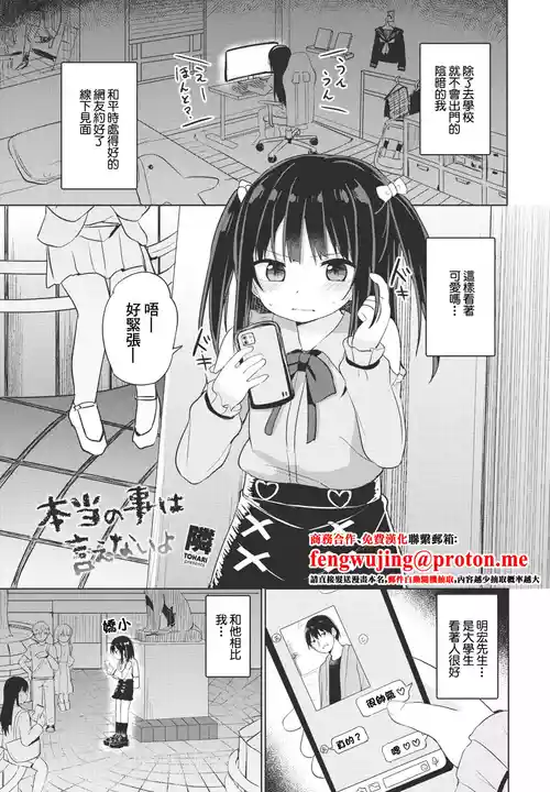 [Tonari] Hontou no Koto wa Ienai yo (COMIC Penguin Club 2023-06) [Chinese] [Digital]