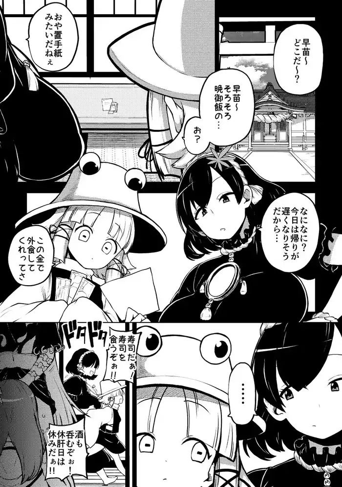 ふたなりももよとさなえさん