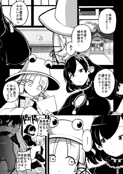 [ひまじんのいず] ふたなりももよとさなえさん (東方Project)