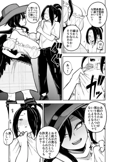 Page 10 of 男らしさを測る驪駒早鬼