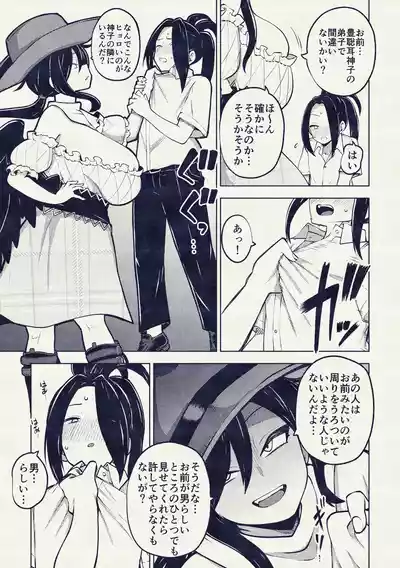 Page 24 of 男らしさを測る驪駒早鬼