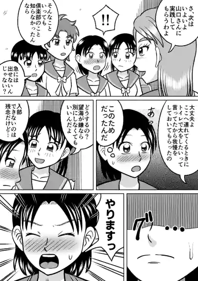 Page 18 of [Hitotsukami (Kitamura Kouichi)] Forbidden Club [Revision]