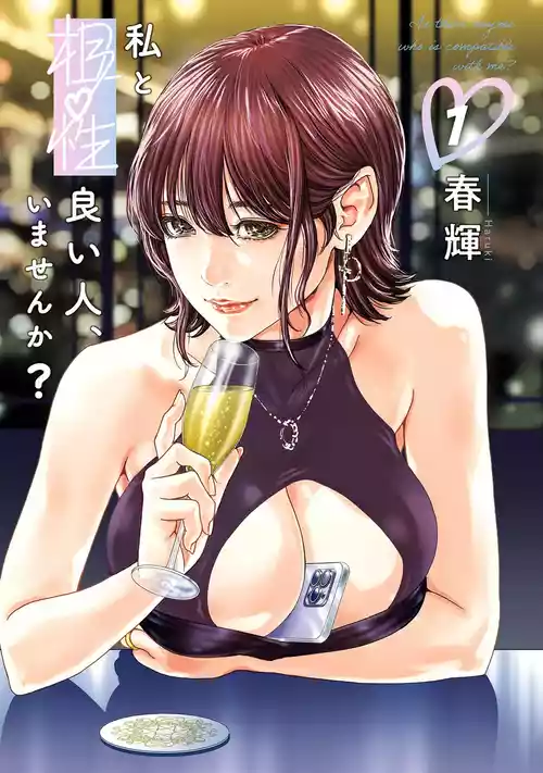 [Haruki] Watashi to Aisho Yoi Hito, Imasen ka? Volume 1