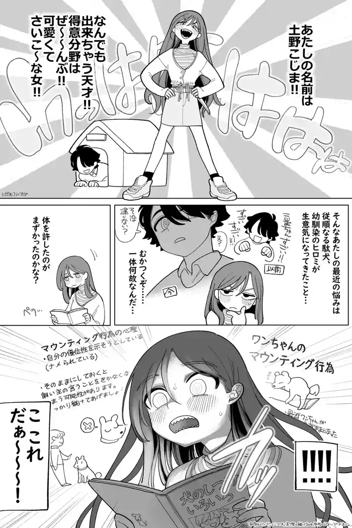 [いだ天ふにすけ] どっちが犬でSHOW! 完全版