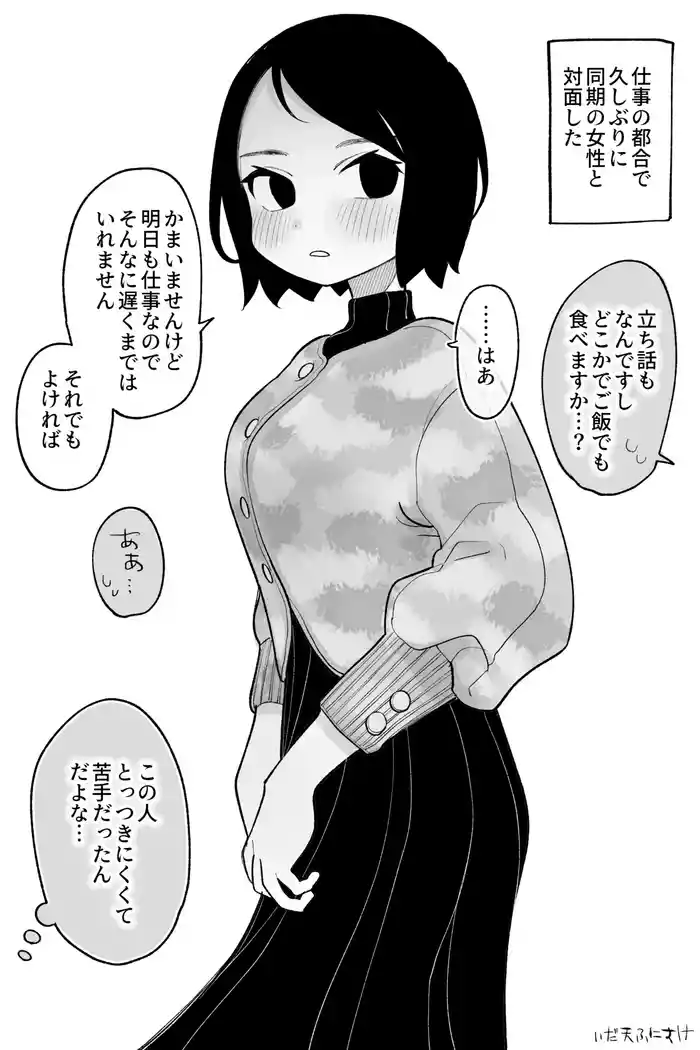 [いだ天ふにすけ] 俺に冷たくてとっつきにくい女 完全版