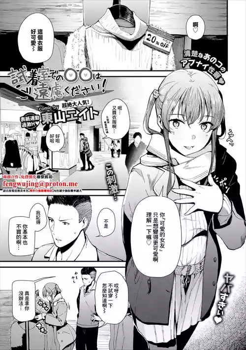 [Tohyama Eight] Shichakushitsu de no 〇〇 wa Goenryo Kudasai! (COMIC Europa Vol. 16) [Chinese]