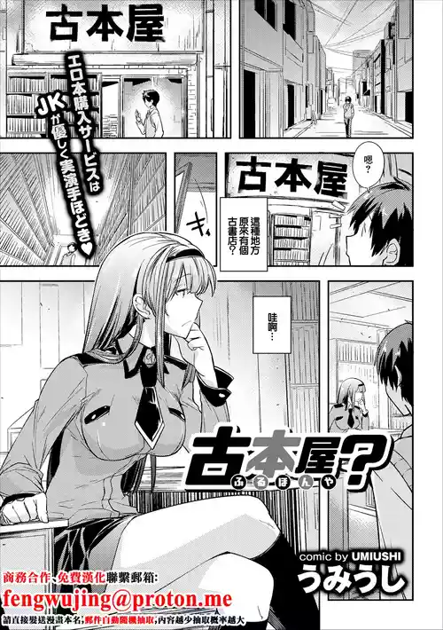 [Umiushi] Furuhon-ya? (COMIC Europa Vol. 16) [Chinese]