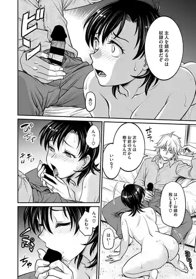 Page 83 of [Funabori Nariaki] Hitozuma Saichoukyou Nisshi ~Tomomi~ [Digital]
