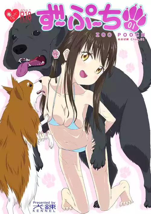 [KENNEL (Dog)] Zupachi 01 Aoba-hen Chap.01