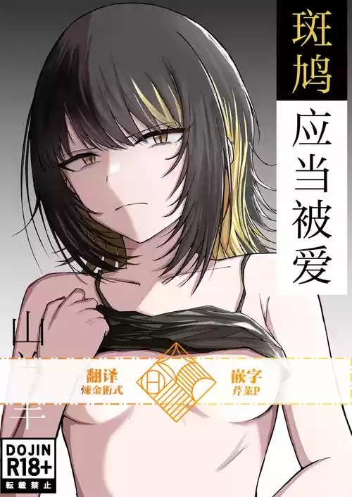 [Yagihitsuji Nikusenmonten (Yagihitsuji)] Aisubeki Ikaruga | 斑鸠应当被爱 (THE iDOLM@STER SHINY COLORS) [Chinese] [学园偶像大师同好会]