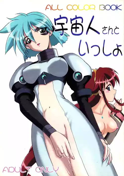 (C61) [Minor's Escort (RED RUM / Kazasuzu)] Uchuujin-San To Issho - ALL COLOR BOOK - (Vandread) (2002) L.L. Palace Version