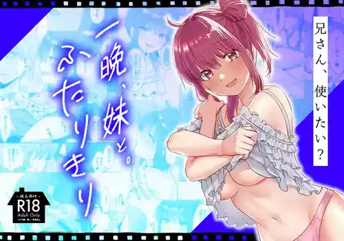 [Whisp (Kumano Kotaro)] Hitoban, Imouto to. Futarikiri