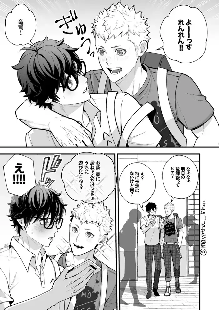 Ryuji x Joker Reversible - Persona 5