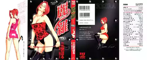 (一般コミック) [三山のぼる] 麗羅 -REIRA- 第02巻