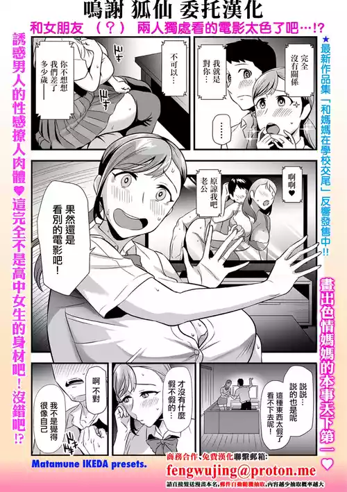 [Ikeda Matamune] Kanojo no Mama ga Kanojo | 女朋友的妈妈也是女朋友 (Web Comic Toutetsu Vol. 117) [Chinese]