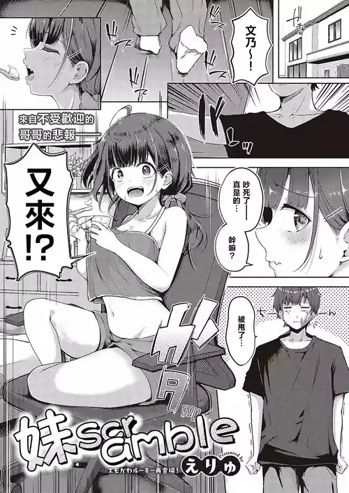 [Dra5nize (Onigashima Eryu)] Imouto Scramble [Chinese]