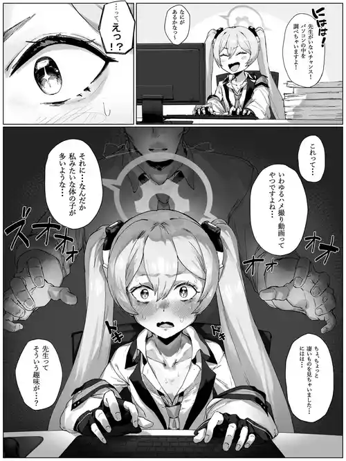 [Takutaku] Pasocon o Katte ni Nusumimita Koyuki ni Oshioki (Blue Archive)