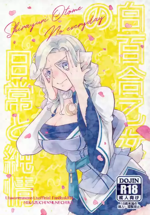(Chou Iroasenai Uta 2025 Fuyu) [Kita no Umikara (Urashima)] Shirayuri Otome no Nichijou to Junjou - Shirayuri Otome no everyday (Utawarerumono)