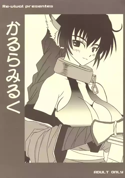 [Re-vival (Blue Impulse)] Karura Miruku (Utawarerumono)