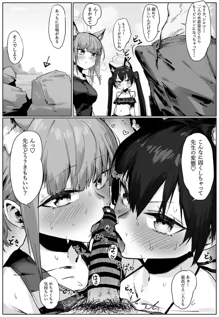 Shiroko to Serika no W Fella