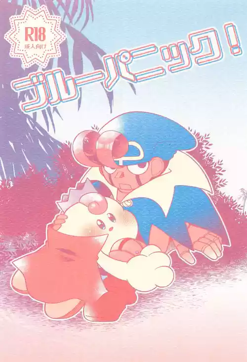 (Hoshi to Kumo no Kiseki 2025) [Saladajiya (Salada)] Blue Panic! (Super Mario RPG)