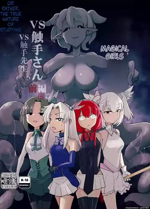 [FoxTail (sakifox)] Mahou Shoujo-tachi vs Shokushu-san Zenpen [English] [Digital]