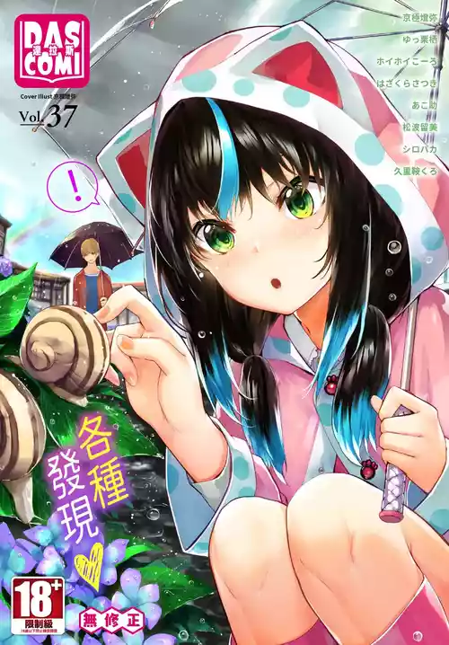 Dascomi Vol.37 [Chinese] [Decensored] [Digital]