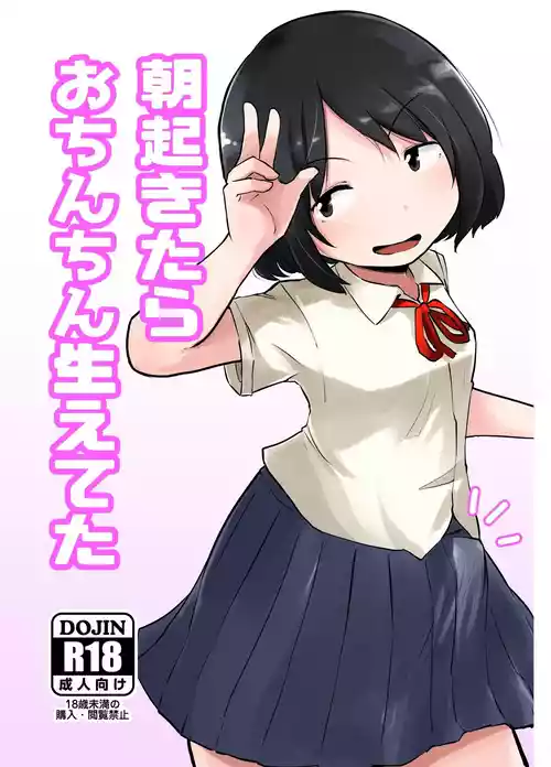 [Nounai Hokanko (Kirinama)] Asa Okitara Ochinchin Haeteta | I Woke Up With A Dick [English] [APA]