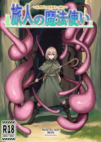 Page 1 of Tabibito no Mahoutsukai English