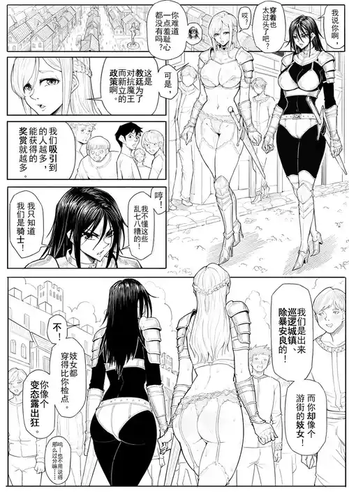 [蜥臀目] 一个漫画片段 [Chinese]