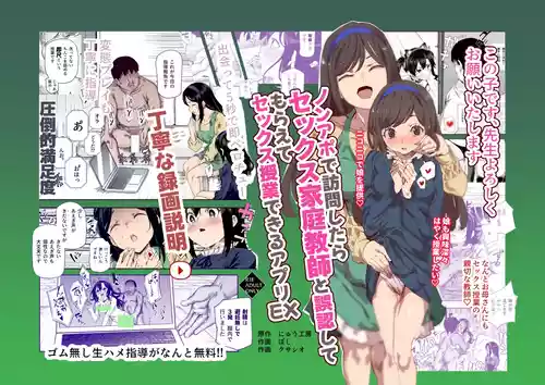 [Nyuu Koubou (Boshi, Kusashio)] NoAppo de Houmon shitara Sex Katei Kyoushi to Gonin shite moraete Sex Jugyou dekiru Appli EX