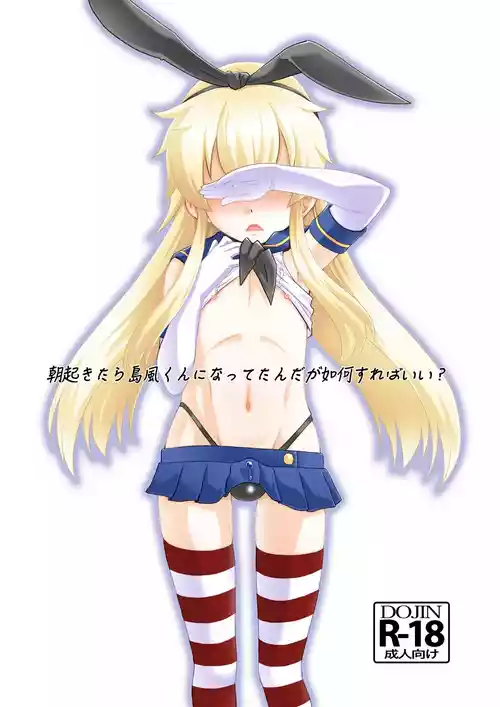 [T.4.P (Nekogen)] Asa okitara Shimakaze-kun ni nattetandaga dou sureba ii? (Kantai Collection -KanColle-) [Digital]